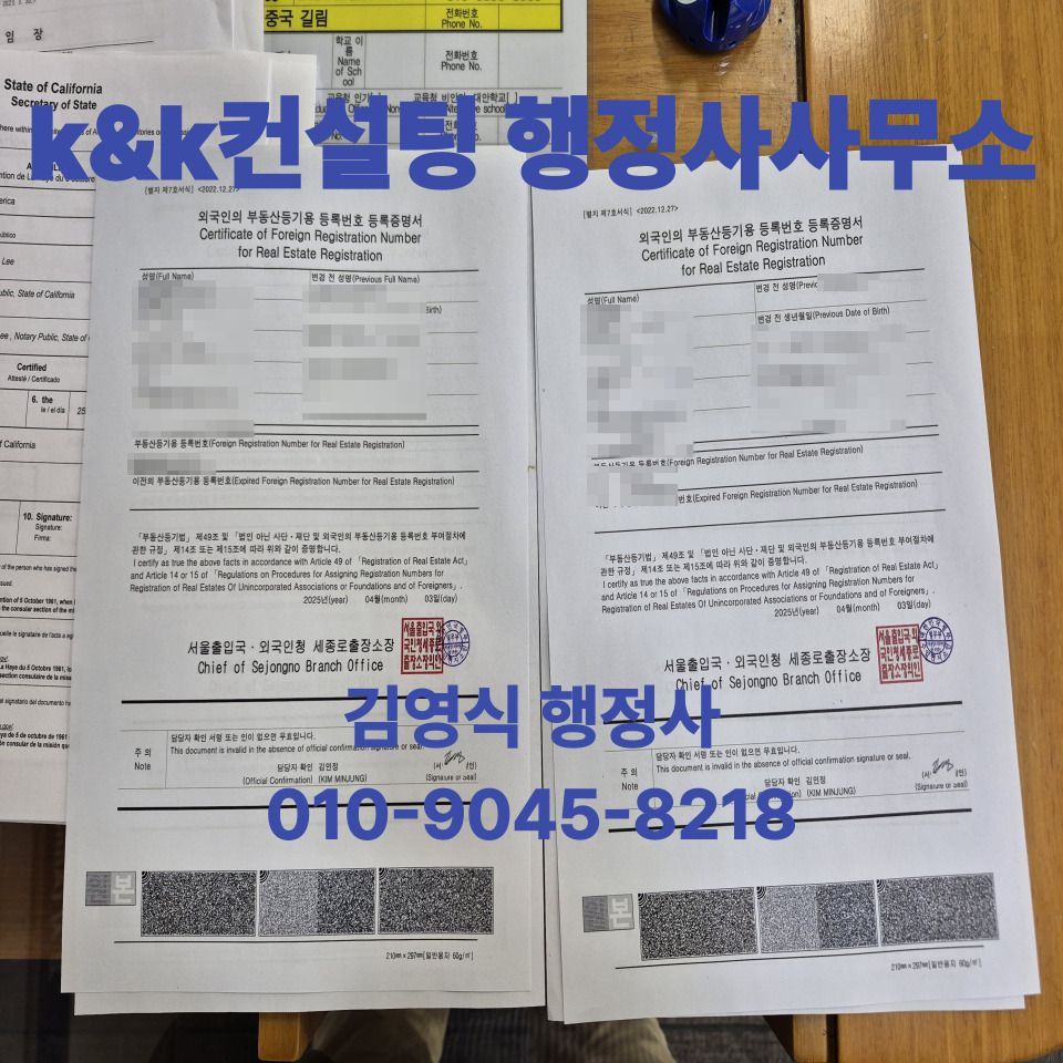 1......부동산등기용등록번호발급