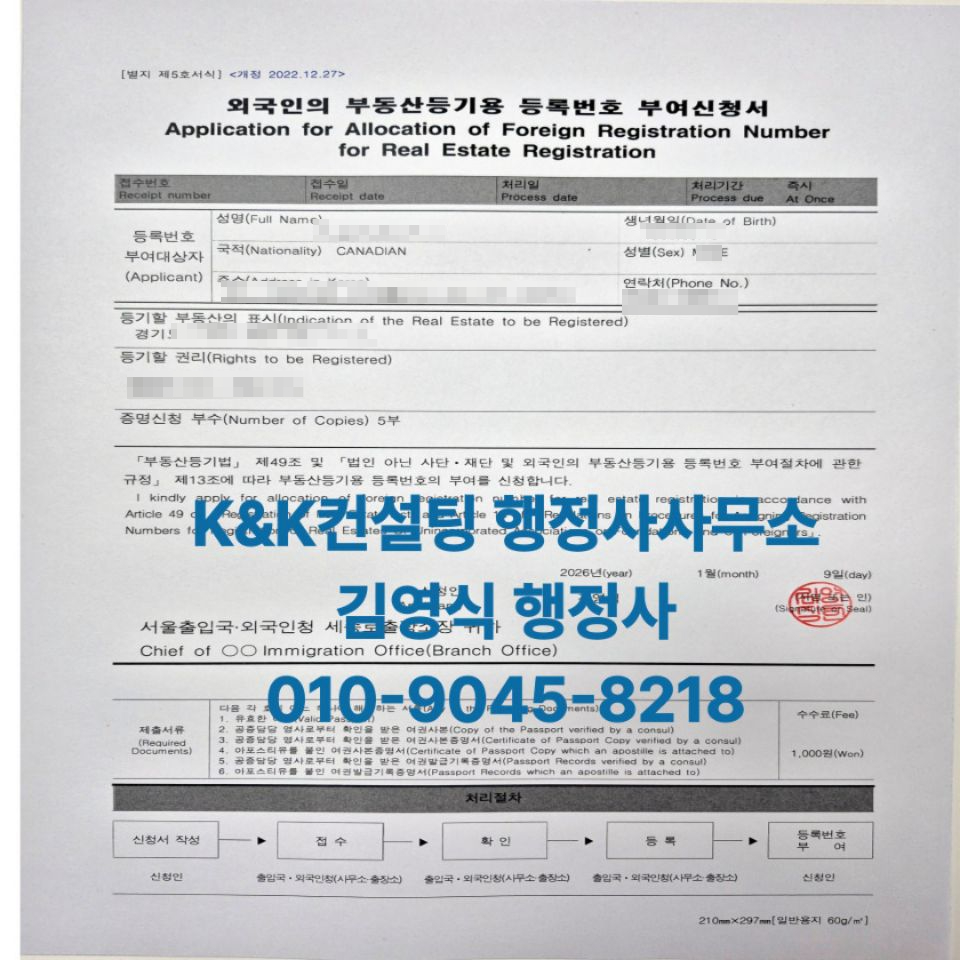 1..외국인부동산