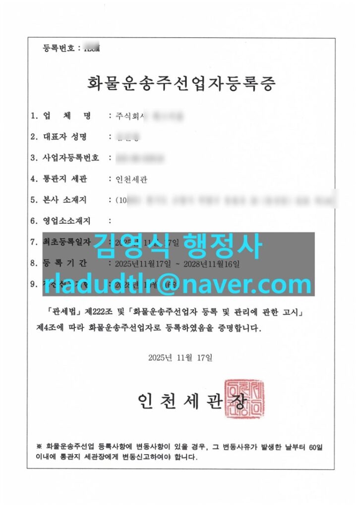 1.....화물등록증